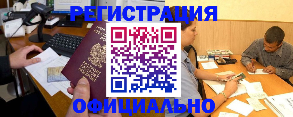 прописка регистрация в Домодедово