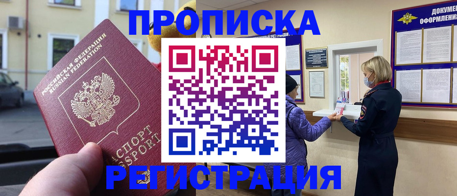 найти адрес прописки в Домодедово