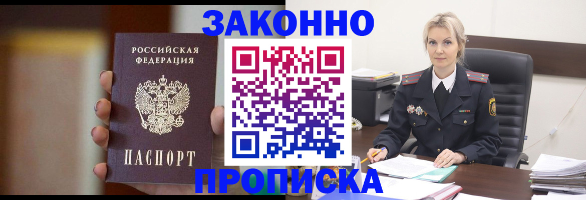 регистрация в Домодедово