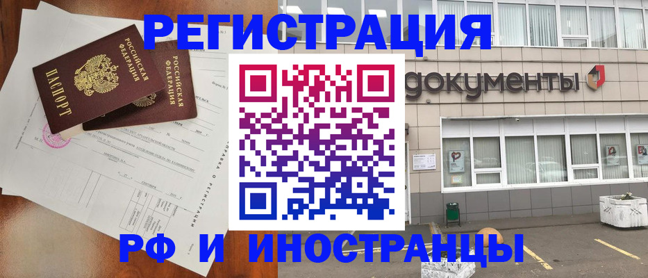 прописка ребенка в Домодедово