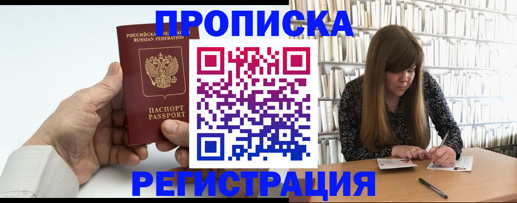 прописка в квартире в Домодедово