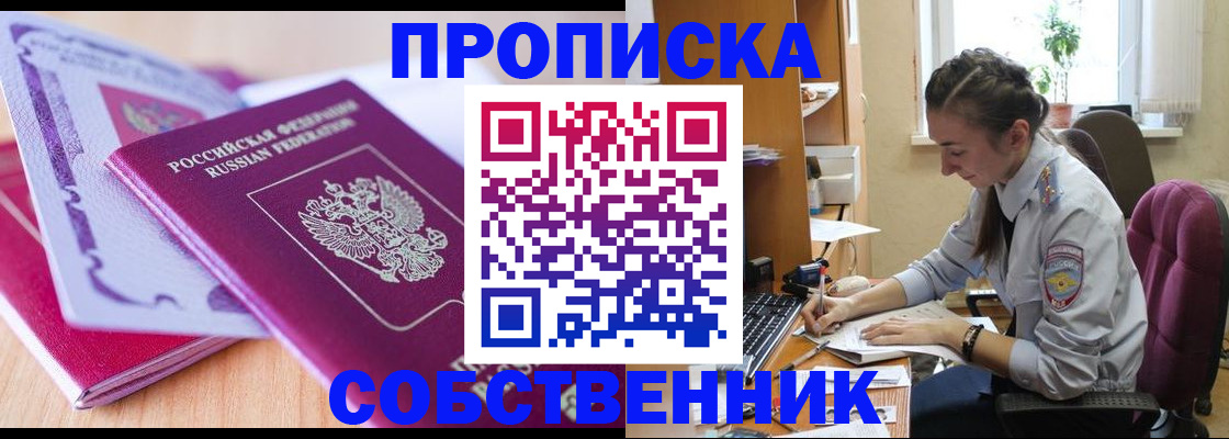 прописка паспорт в Домодедово