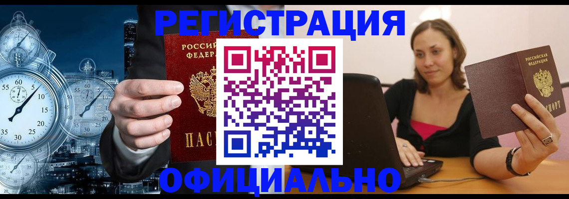 временная регистрация в Домодедово