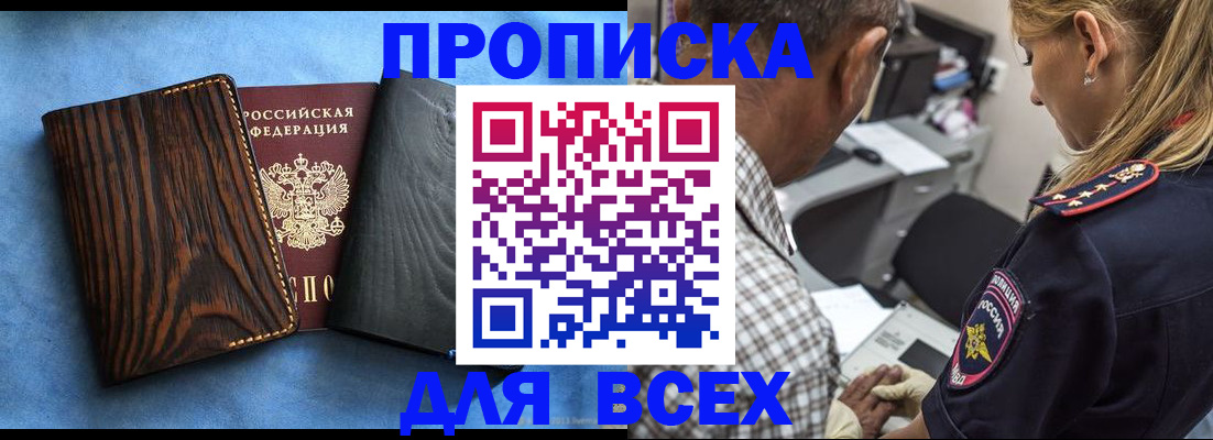 временная регистрация для всех в Домодедово
